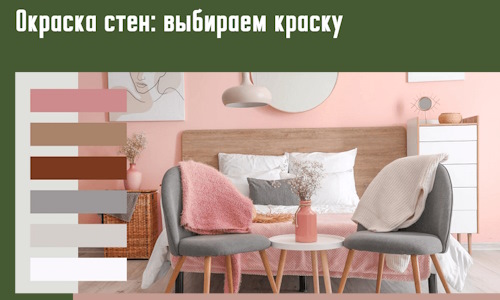 Окраска стен: выбираем краску в Лангепасе. 